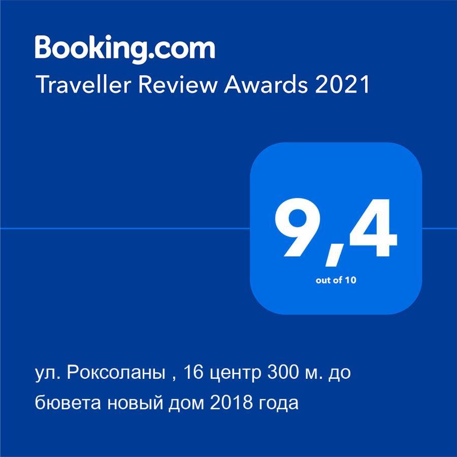 Вул Роксолани , 16 Центр 300 М До Бювету ตรุสคาเวตส์ ภายนอก รูปภาพ